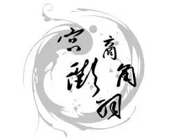 中醫(yī)非藥物療法之五行音樂(lè)